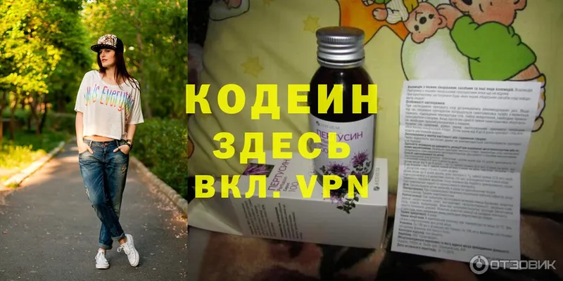 купить   Навашино  omg зеркало  Кодеиновый сироп Lean Purple Drank 